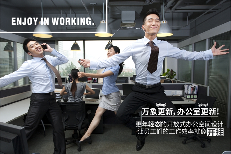 新銳辦公，快樂工作， 新新人類最愛的辦公室來襲！